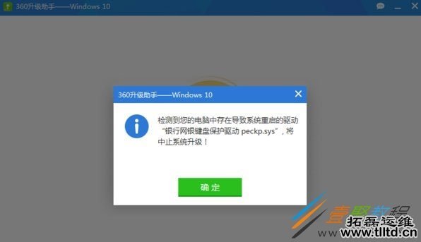Win7升级提示银行网银键盘保护驱动peckp.sys怎么办 如何解决
