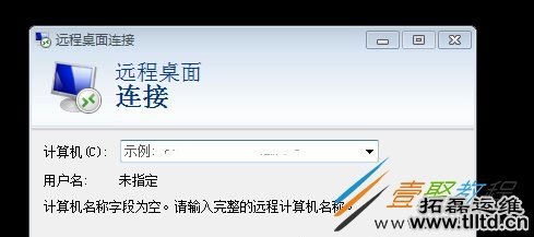 Win7远程连接记录如何清除 Win7清除远程连接记录方法
