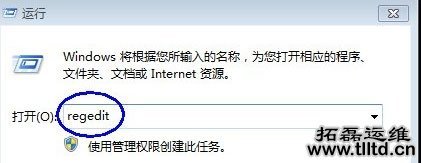 Win7远程连接记录如何清除 Win7清除远程连接记录方法