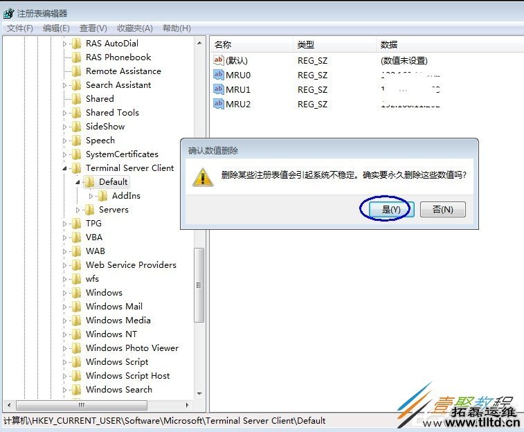 Win7远程连接记录如何清除 Win7清除远程连接记录方法