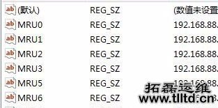 Win7删除远程桌面连接IP记录与连接信息方法
