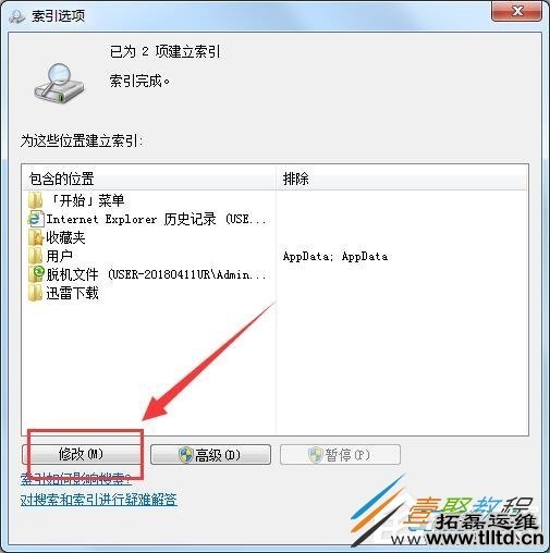 Win7怎么修改SearchIndexer数据位置 节省C盘空间方法