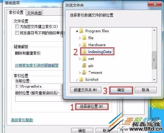 Win7怎么修改SearchIndexer数据位置 节省C盘空间方法