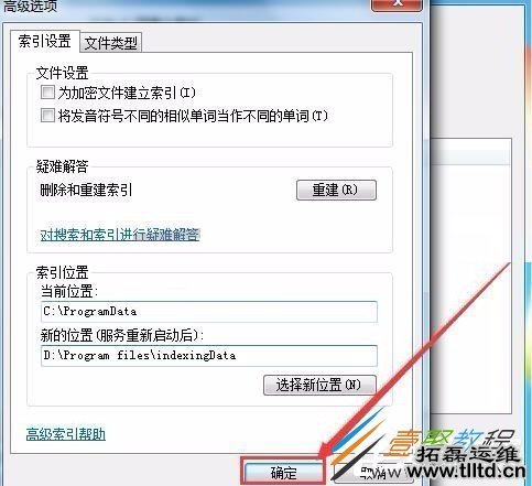 Win7怎么修改SearchIndexer数据位置 节省C盘空间方法