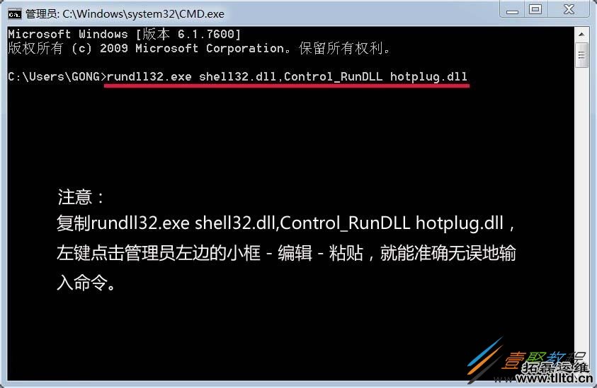 Win7安全删除硬件图标怎么调出 Win7调出安全删除硬件图标方法