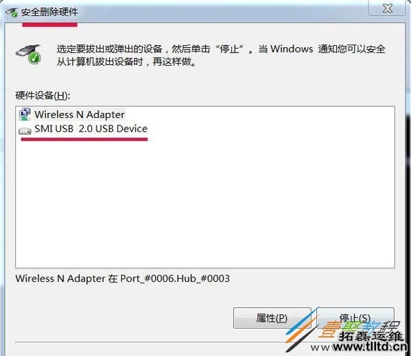 Win7安全删除硬件图标怎么调出 Win7调出安全删除硬件图标方法