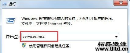 Win7系统服务怎么删除 Win7删除系统服务方法