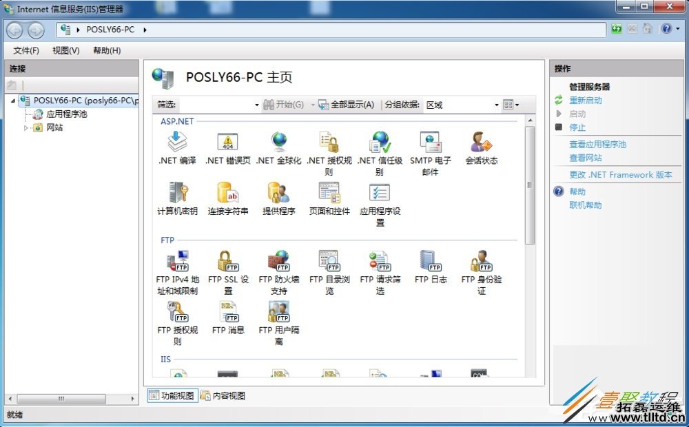 Win7系统IIS功能怎么使用 Win7系统IIS功能使用方法