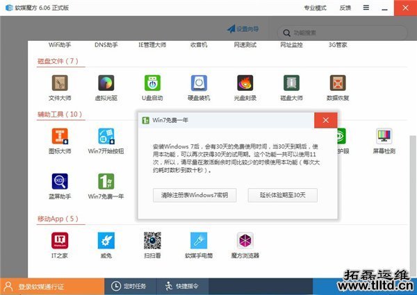 怎么激活Win7旗舰版系统