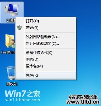 怎么激活Win7旗舰版系统