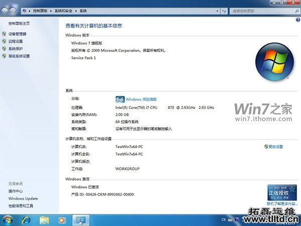怎么激活Win7旗舰版系统