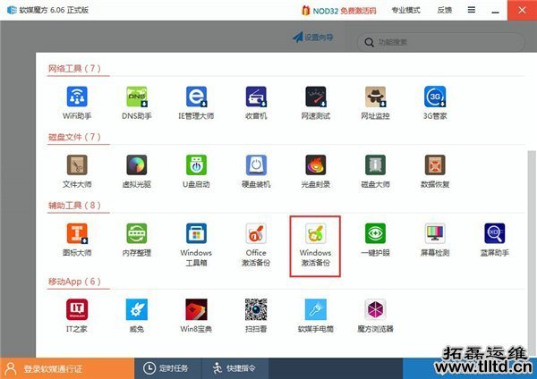 怎么激活Win7旗舰版系统