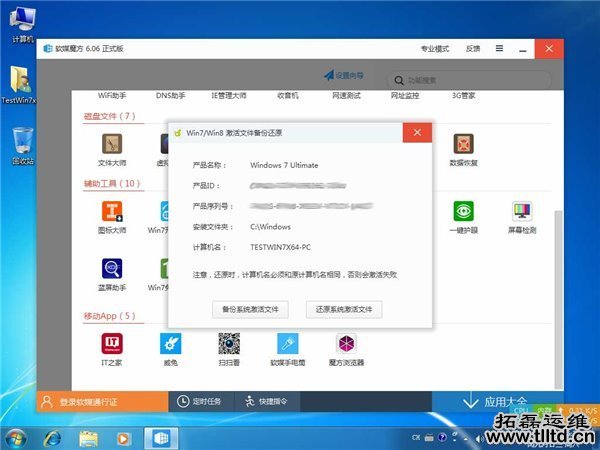 怎么激活Win7旗舰版系统