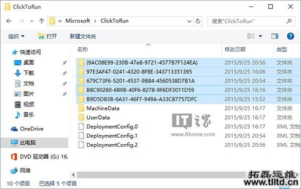 Win7学院:Office2016安装完成后的冗余文件清理