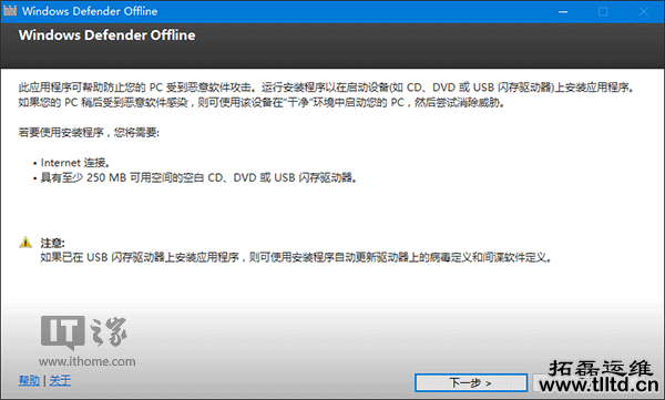 Win7下Windows Defender离线版：U盘启动杀毒更彻底