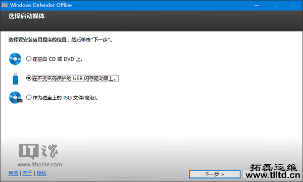 Win7下Windows Defender离线版：U盘启动杀毒更彻底