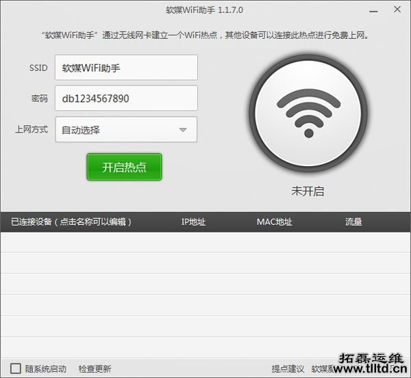 春节妙招:Win7/Win8/Win10笔记本如何设置WiFi热点?