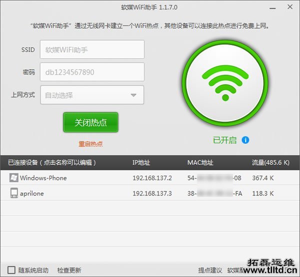 春节妙招:Win7/Win8/Win10笔记本如何设置WiFi热点?