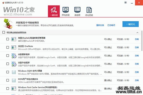 怎样添加或移除Win7开机启动项（下）