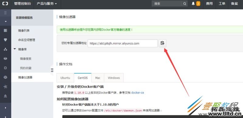 centos7更改docker仓库的方法
