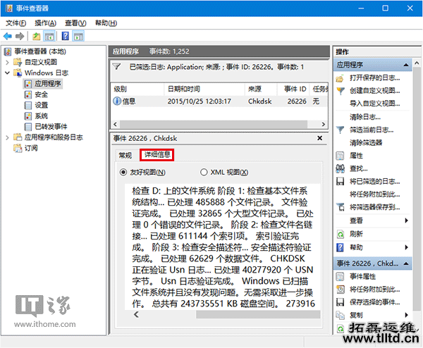 如何查看Win7/Win10磁盘检查详细结果？