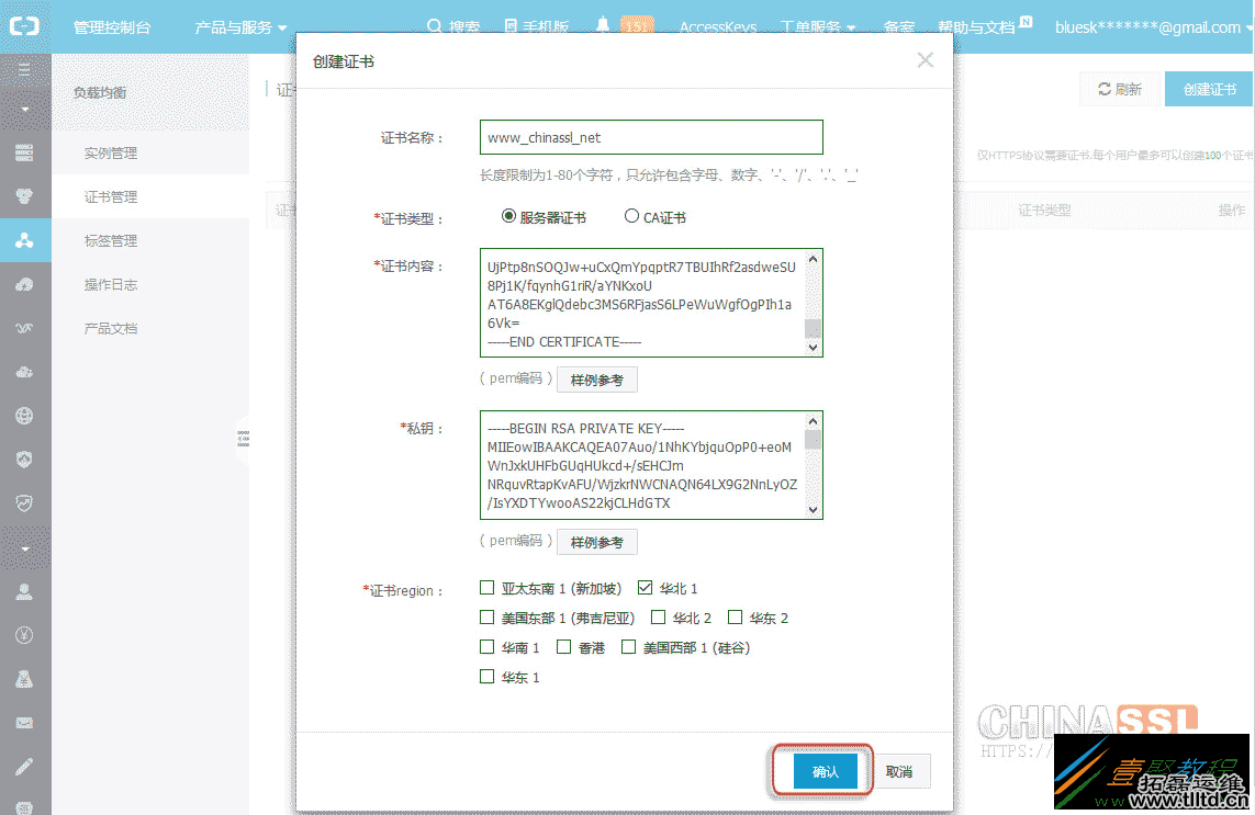 阿里云负载均衡SLB安装SSL证书的方法