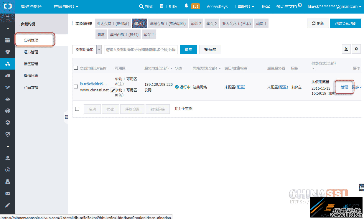阿里云负载均衡SLB安装SSL证书的方法