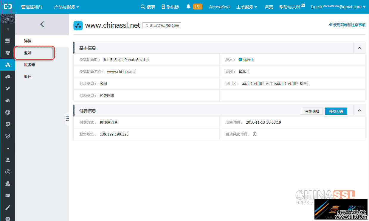阿里云负载均衡SLB安装SSL证书的方法