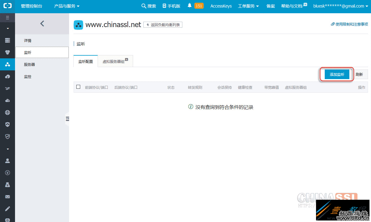 阿里云负载均衡SLB安装SSL证书的方法