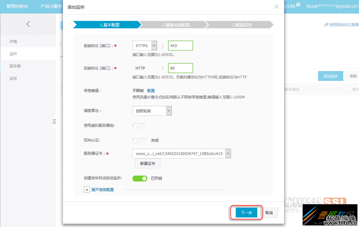 阿里云负载均衡SLB安装SSL证书的方法