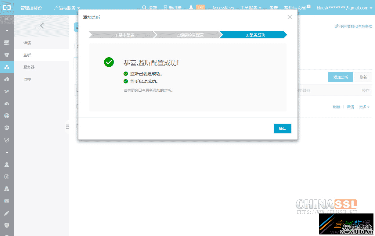 阿里云负载均衡SLB安装SSL证书的方法