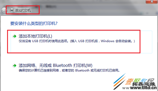 Windows不能打开添加打印机怎么办