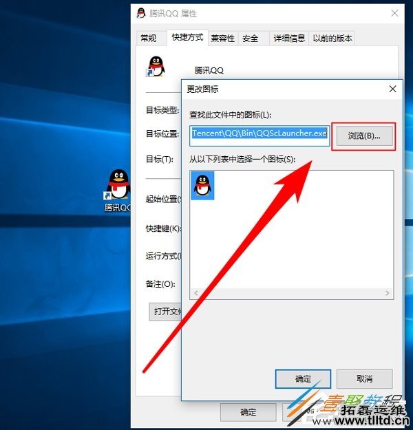 Win10桌面快捷方式图标怎么修改 Win10修改桌面快捷方式图标方法
