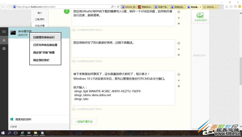 Windows10怎么激活LTSB Windows10激活LTSB方法