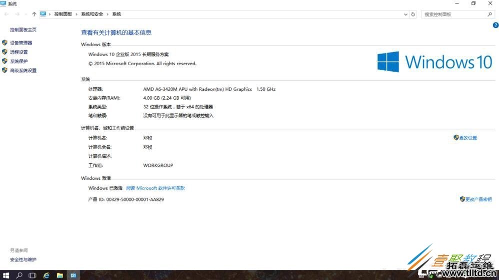 Windows10怎么激活LTSB Windows10激活LTSB方法