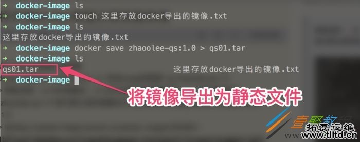 详解将本地docker容器迁移到服务端