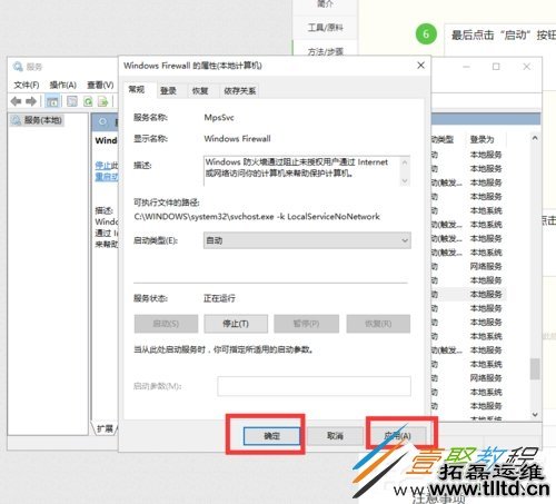 Win10arp防火墙怎么开启 Win10开启arp防火墙方法