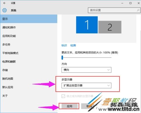 Win10双屏显示器怎么设置 Win10双屏显示器设置方法