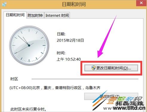 Win8电脑时间怎么校对 Win8校对电脑时间方法