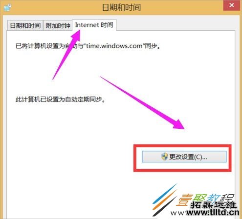 Win8电脑时间怎么校对 Win8校对电脑时间方法