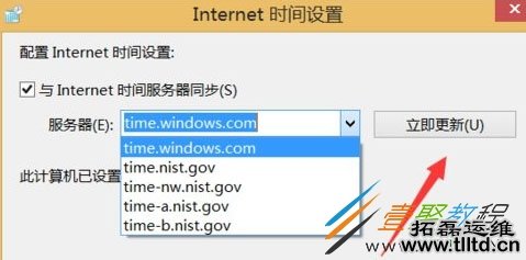 Win8电脑时间怎么校对 Win8校对电脑时间方法