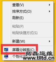 Win8显示器分辨率怎么调整 Win8调整显示器分辨率方法