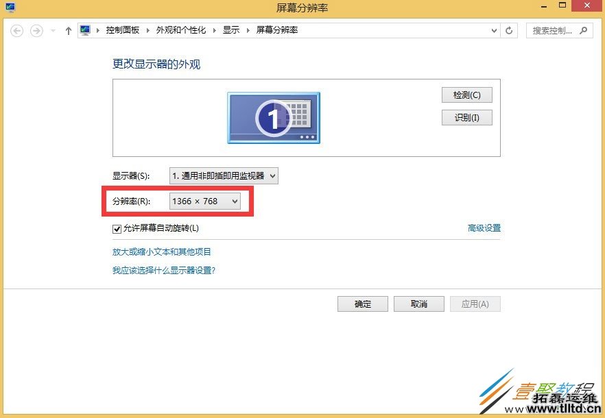 Win8显示器分辨率怎么调整 Win8调整显示器分辨率方法