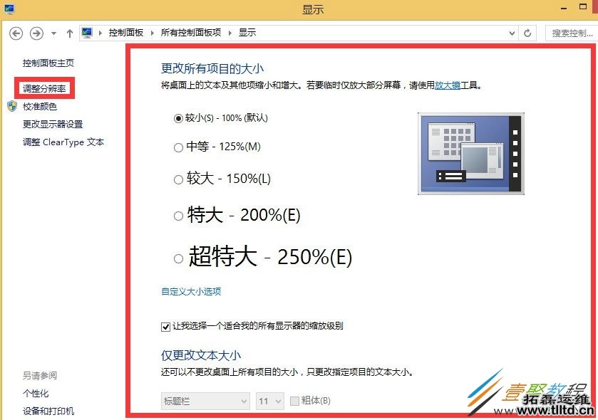 Win8显示器分辨率怎么调整 Win8调整显示器分辨率方法