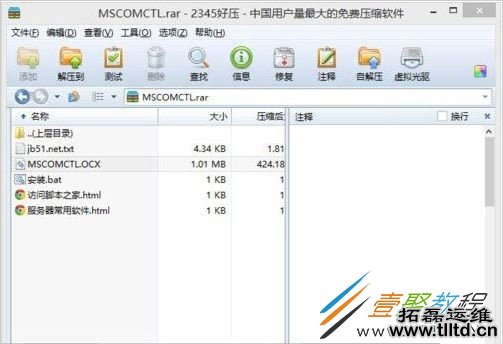 Win8.1提示mscomctl.ocx缺失怎么办 Win8.1提示mscomctl.ocx缺失解决方法