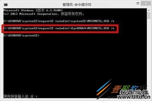 Win8.1提示mscomctl.ocx缺失怎么办 Win8.1提示mscomctl.ocx缺失解决方法