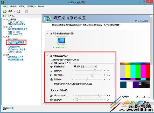 Win8怎么调整烟雾头才最清楚