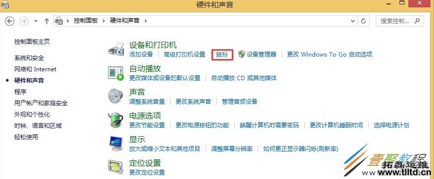 Win8电脑鼠标灵敏度怎么调整 Win8电脑调整鼠标灵敏度方法