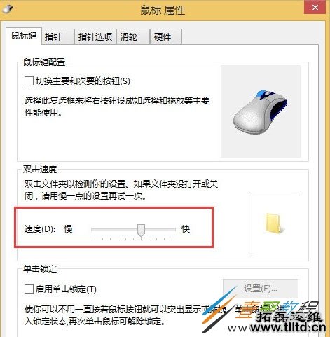 Win8电脑鼠标灵敏度怎么调整 Win8电脑调整鼠标灵敏度方法