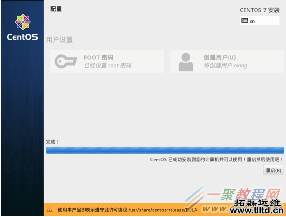 在VirtualBox上安装CentOS7